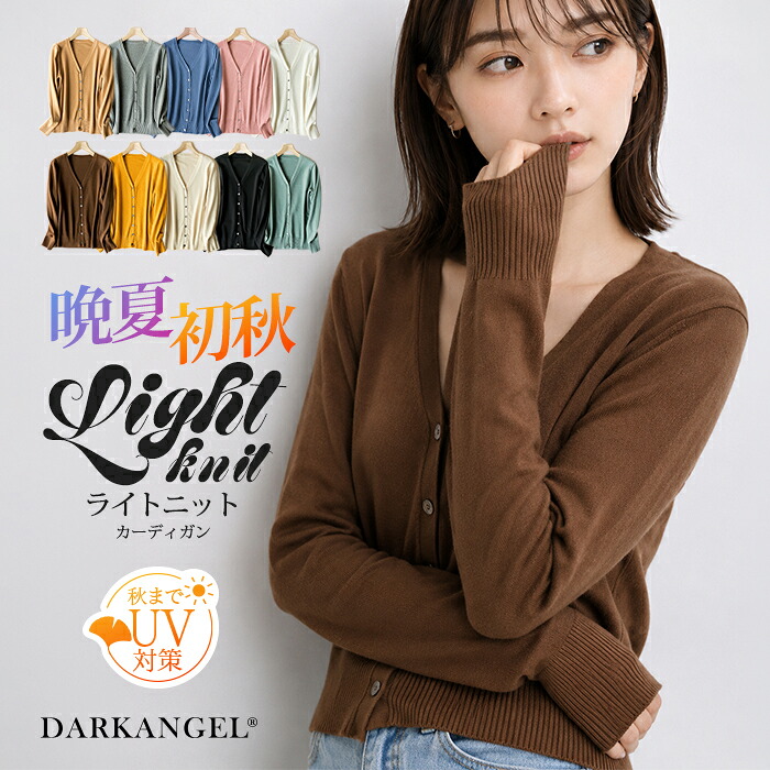 34%OFF【期間限定：4,090円→2,690円！】 カーディガン レディース 薄手 Vネック 長袖 ニットカーディガン 羽織り 冷房対策 初秋 きれいめ オフィスカジュアル 通勤 高見え 無地 前開き M L XL