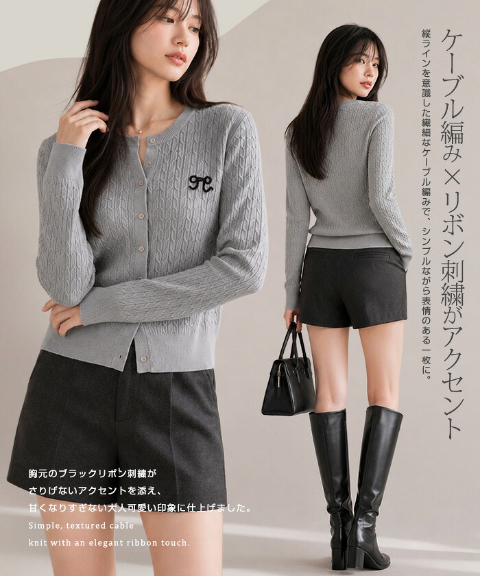 34%OFF【期間限定：4,390円→2,890円！】 カーディガン レディース ニットカーディガン ケーブルニット リボン刺繍 長袖 クルーネック 前開き コンパクト ニット トップス 羽織り ケーブル編み ワンポイント 大人可愛い 【リボン刺繍ケーブルニットカーディガン】