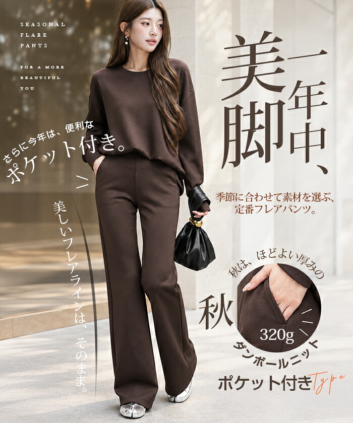 60%OFF!【期間限定:1,490円~2,490円!】パンツ レディース フレアパンツ 秋冬 きれいめ レギンスパンツ ダンボールニット ポケット付き ストレッチ 美脚 脚長 体型カバー 細見え スタイルアップ 選べる丈【美脚見えフレアレギパン】 夏タイプがページ内最安