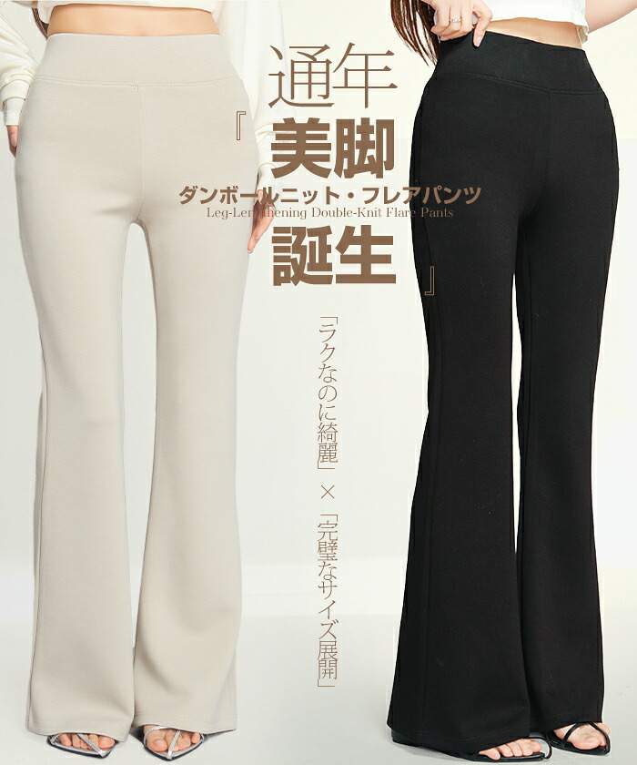 60%OFF!【期間限定:1,490円~2,490円!】パンツ レディース フレアパンツ 秋冬 きれいめ レギンスパンツ ダンボールニット ポケット付き ストレッチ 美脚 脚長 体型カバー 細見え スタイルアップ 選べる丈【美脚見えフレアレギパン】 夏タイプがページ内最安