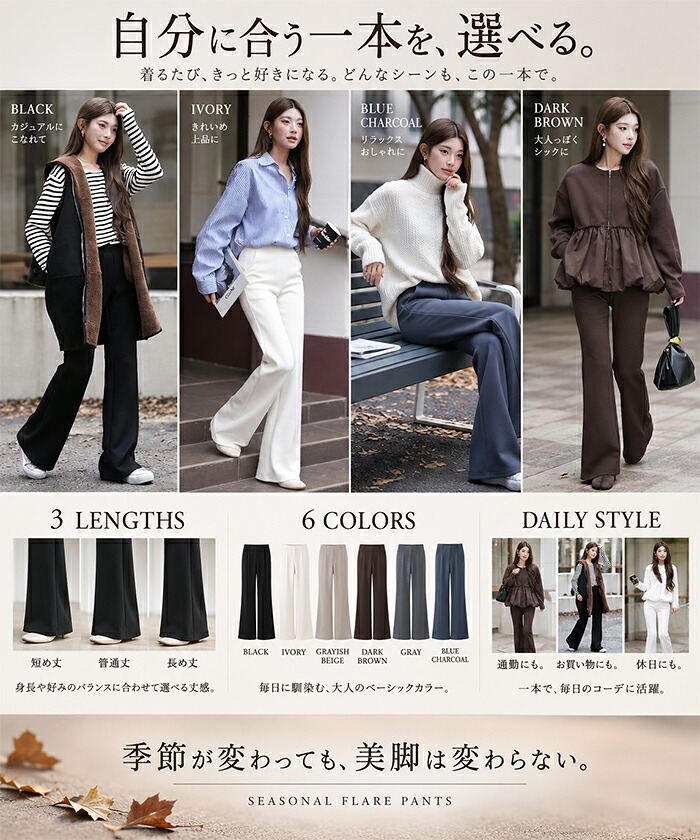60%OFF!【期間限定:1,490円~2,490円!】パンツ レディース フレアパンツ 秋冬 きれいめ レギンスパンツ ダンボールニット ポケット付き ストレッチ 美脚 脚長 体型カバー 細見え スタイルアップ 選べる丈【美脚見えフレアレギパン】 夏タイプがページ内最安