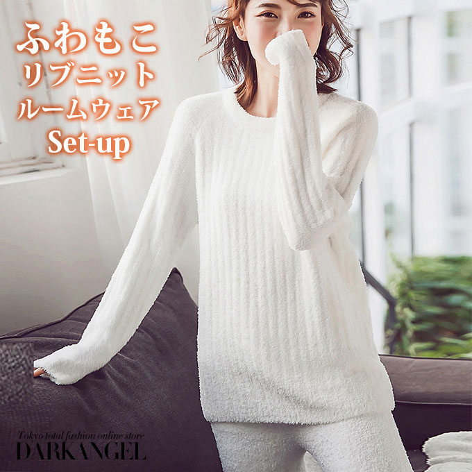 楽天市場 パジャマ ニット ルームウェア セットアップ レディース 上下セット 長袖 9分丈 パンツ もこもこ ホワイト 白 ブルー ルーズリブニットルームウェアセットアップ 冬 新作 17年11月新作 Darkangel ダークエンジェル Dark Angel ダークエンジェル