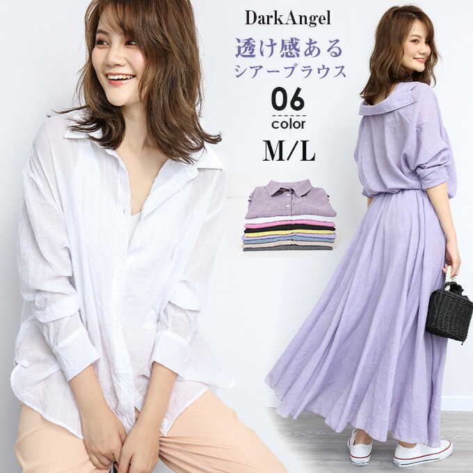 楽天市場 シアー シャツ ブラウス レディース 長袖 夏 シャツ 羽織り 涼しい ゆったり おしゃれ オフィス カジュアル コットン シアー 無地 白 ホワイト 黒 ブラック ブルー ピンク 春夏 リネンタッチシャツブラウス 夏 新作 年6月新作 Dark Angel