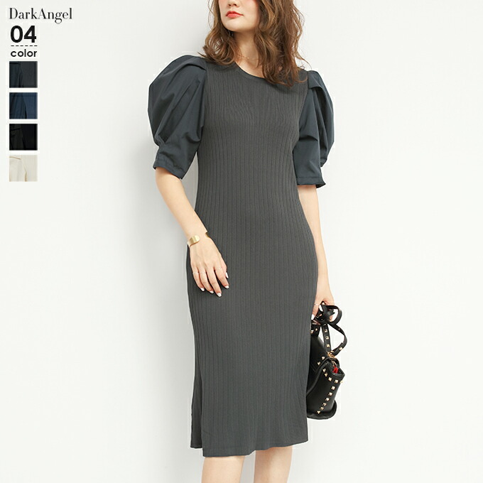 楽天市場 ワンピース ニットワンピース ひざ丈 タイト パフスリーブ 異素材 レディース ミモレ ひざ下丈 きれいめ オフィス 黒 ブラック 白 ホワイト 白 グレー ブルー 春夏 秋 冬 バルーンスリーブ異素材ニットワンピ 秋 新作 年9月新作 Darkangel