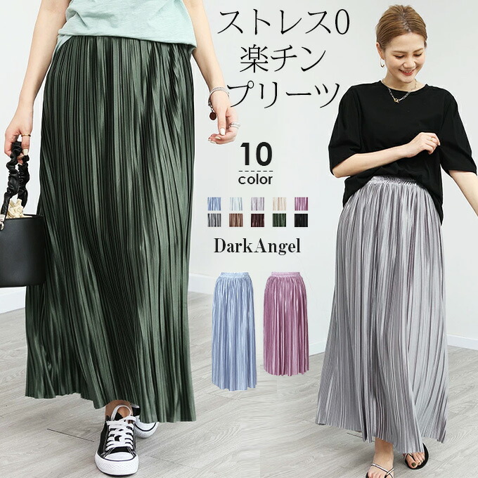 楽天市場 プリーツスカート ロング プリーツ サテン レディース ひざ丈黒 ブラック ブルー シルバー グレー ベージュ ラベンダー ピンク パープル ネイビー プリーツスカート Darkangel ダークエンジェル Dark Angel ダークエンジェル