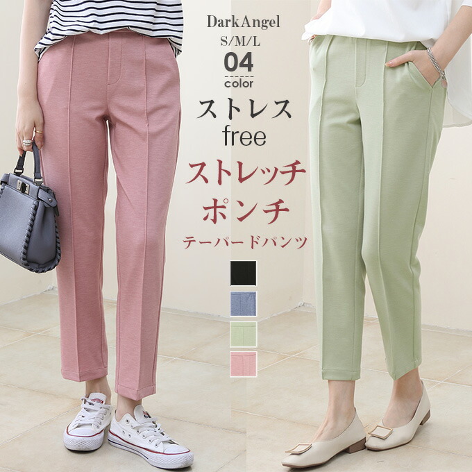 楽天市場 ストレッチ ポンチ ジャージ素材 テーパードパンツ レディース センタープレス つまみタック イージーパンツ クロップドパンツ カラーパンツ 美ライン キレイめ オフィス ストレッチポンチテーパードパンツ Darkangel ダークエンジェル Dark Angel