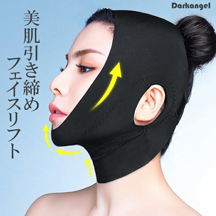 楽天市場 半額クーポン リフトアップマスク 美肌 小顔 フェイスリフトカバー 引き締め バンド ほうれい線 しわ たるみ 二重顎 対策 解消 小顔マスク グッズ 小顔矯正 寝ながら 時短 おうち美容 S M L 睡眠フェイスリフトカバー Darkangel ダークエンジェル Dark