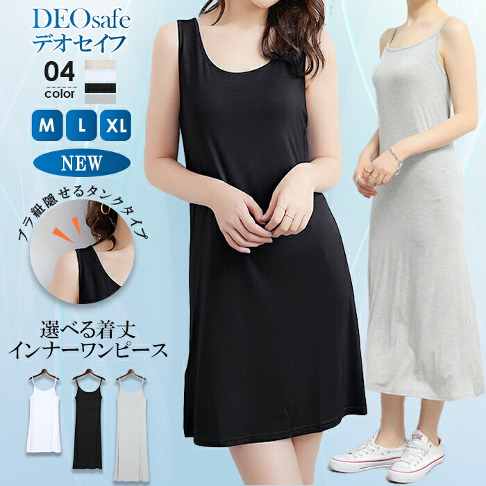 期間限定1枚990円 まとめ買いクーポン利用で ほぼ即納 ペチコート ワンピース ロング キャミソール 透けない 白 ペチワンピ 透け防止 ノースリーブ ワンピ 当店在庫してます ミニ ミディアム インナー インナーワンピース ブラ紐隠し キャミワンピ ペチワンピース 大きい