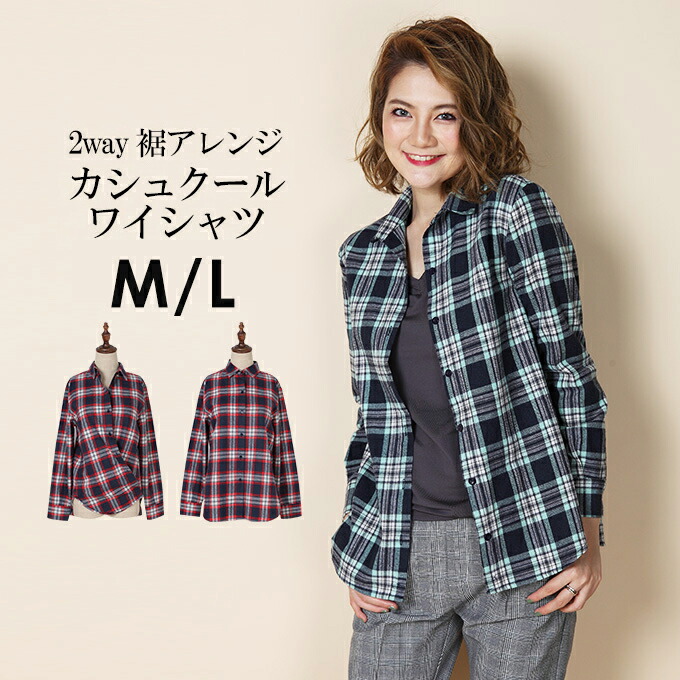楽天市場 チェックシャツ ネルシャツ チェック柄シャツ チェック チェック柄 シャツ Yシャツ カシュクール ブラウス レディース 長袖 2way 起毛 レッド カーキ M Lサイズ 2way チェックシャツ 秋 新作 18年8月新作 Dark Angel ダークエンジェル