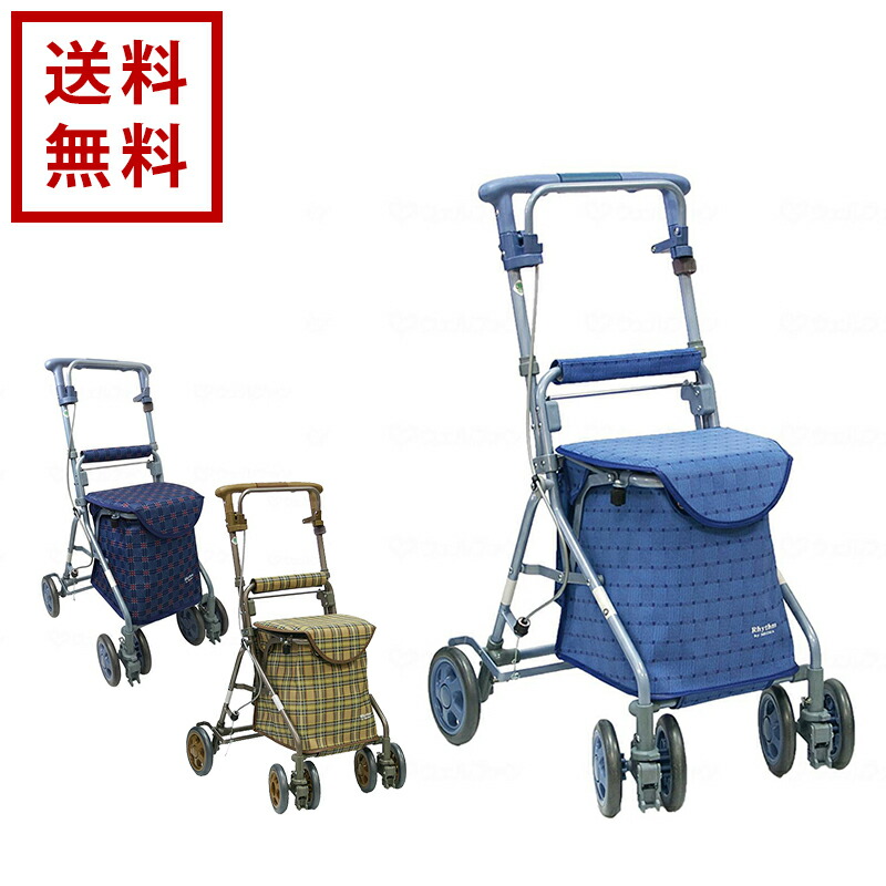 【送料無料】【介護用品・福祉用具】シルバーカー リズムRWC ミドルカー 買い物カート 株式会社島製作所 ブラウン/二筋格子ブルー/ブルー 歩行器 歩行補助車 高齢者 手押し車 老人ホーム 病院 おしゃれ 介護施設 自宅介護