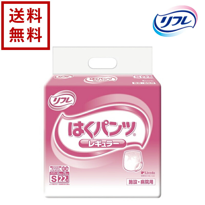 【送料無料】【介護用品・福祉用具】リフレ はくパンツ レギュラー リブドゥコーポレーション Sサイズ 1ケース 22枚&times;4袋 紙おむつ 紙パンツ パンツタイプ 尿取りパッド 大人用おむつ 老人用 大人用オムツ 失禁用品 自宅介護｜ダーリング 店