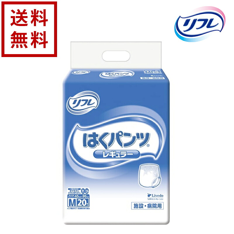 【貨物輸送無料】【介護設備・恩恵手道具】リフレ はくズボン下 レギュラー リブドゥコーポレーション M大きさ 1入れもの 20枚×4袋 紙おむつ 紙ズボン下 ズボン下印字機 尿取りパッド 成年者用お襁褓 年より用 成年者用オムツ 失禁設備 住みか介護