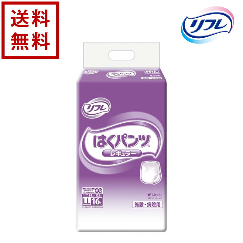 【貨物輸送無料】【介護設備・恩恵手道具】リフレ はくズボン下 レギュラー リブドゥコーポレーション LL大きさ 1入れもの 16枚×4袋 紙おむつ 紙ズボン下 ズボン下印字機 尿取りパッド 成年者用お襁褓 年より用 成年者用オムツ 失禁設備 住みか介護