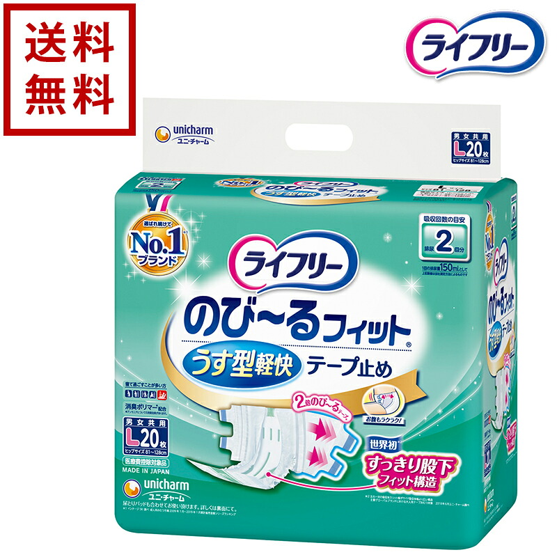 【送料無料】【介護用品・福祉用具】ライフリー のび?るフィット うす型軽快テープ止め ユニ・チャーム Lサイズ 1ケース 20枚&times;4袋 紙おむつ 紙パンツ パンツタイプ 尿取りパッド 大人用おむつ 老人用 大人用オムツ 失禁用品 自宅介護｜ダーリング 店