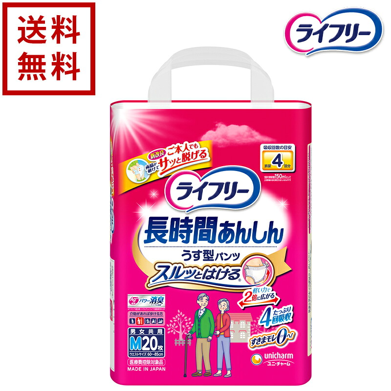 【貨物輸送無料】【介護装置・恩恵物の具】ライ無償性 長時間あんしん うす型ズボン下 ユニ・チャーム M大きさ 1容れもの 20枚×4袋 紙おむつ 紙ズボン下 ズボン下手合い 尿取りパッド 成年者用御襁褓 高齢者用 成年者用オムツ 失禁装置 住み処介護