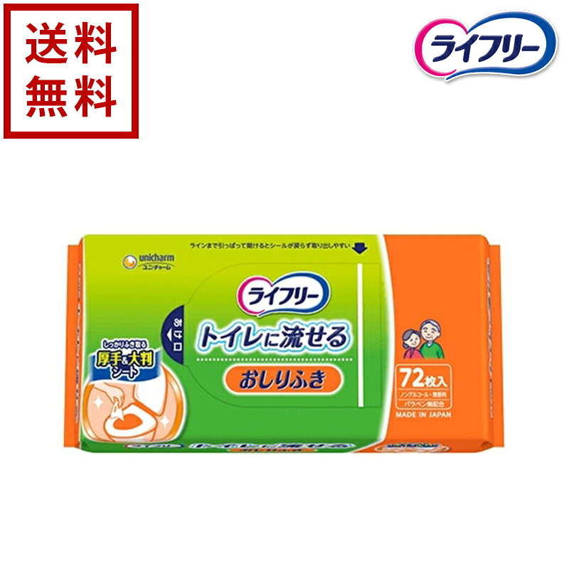 【送料無料】【介護用品・福祉用具】ライフリー おしりふき トイレに流せる ユニ・チャーム 1ケース 72枚×12袋 紙おむつ 紙パンツ パンツタイプ 尿取りパッド 大人用おむつ 老人用 大人用オムツ 失禁用品 自宅介護