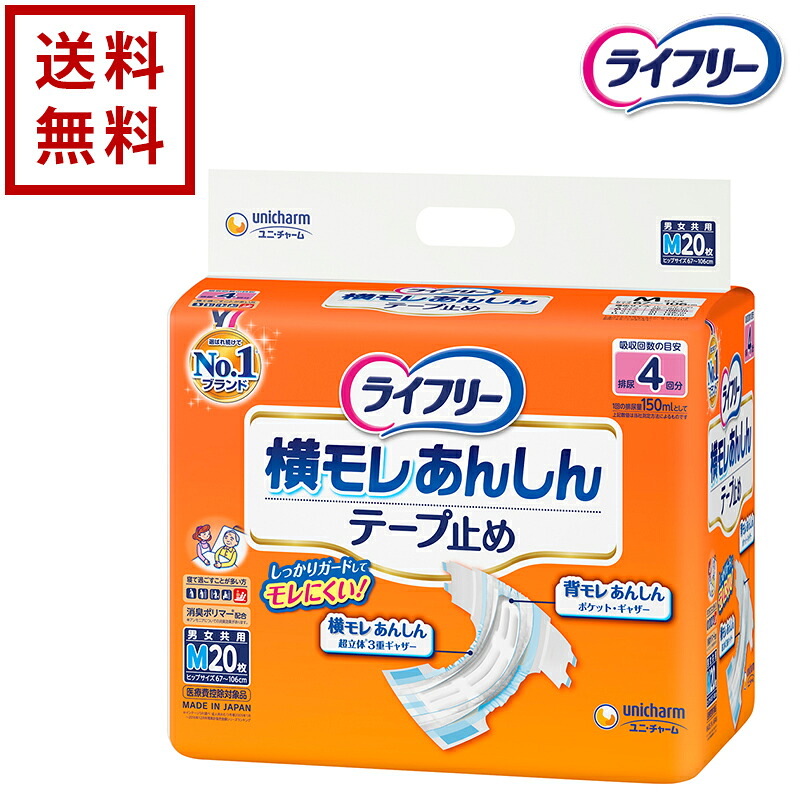 【貨物輸送無料】【介護装置・恩恵物の具】ライ無償性 横モレあんしん磁気テープ打ちきり ユニ・チャーム M大きさ 1容れもの 20枚×4袋 紙おむつ 紙ズボン下 ズボン下手合い 尿取りパッド 成年者用御襁褓 高齢者用 成年者用オムツ 失禁装置 住み処介護