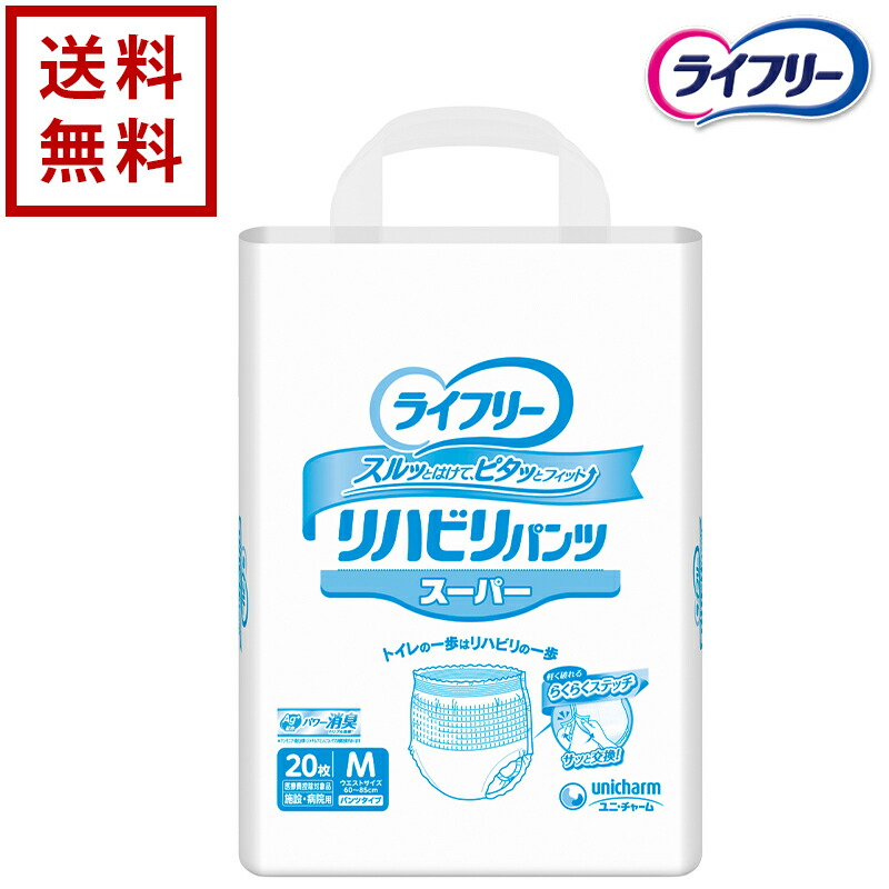 【貨物輸送無料】【介護装置・便益物の具】ライ無償性 社会復帰ズボン下 百貨店 ユニ・チャーム M大いさ 1容れもの 20枚×4袋 紙おむつ 紙ズボン下 ズボン下印字機 尿取りパッド 成年者用御襁褓 高齢者用 成年者用オムツ 失禁装置 住まい介護