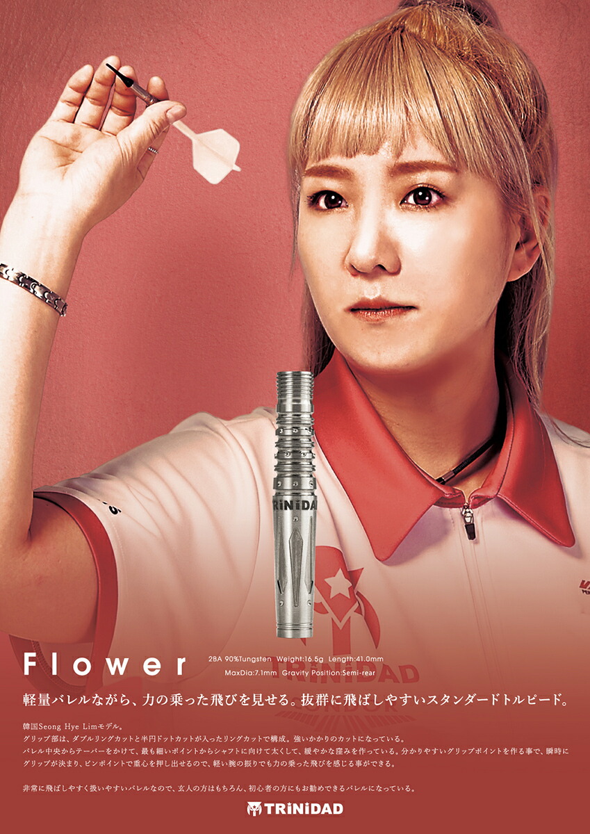 予約ダーツバレルTRiNiDADPROFlowerSeongHyeLimトリニダードプロフラワーソン・ヘリム選手考案モデル韓国