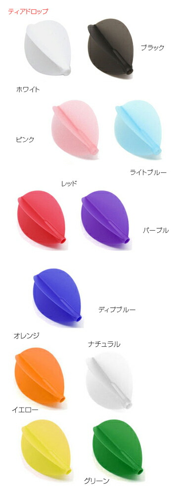 楽天市場 楽天スーパーsale ダーツ フライト Fit Flight ティアドロップ 6枚入り メール便ok 3トリ Darts Shop Tito ダーツティト