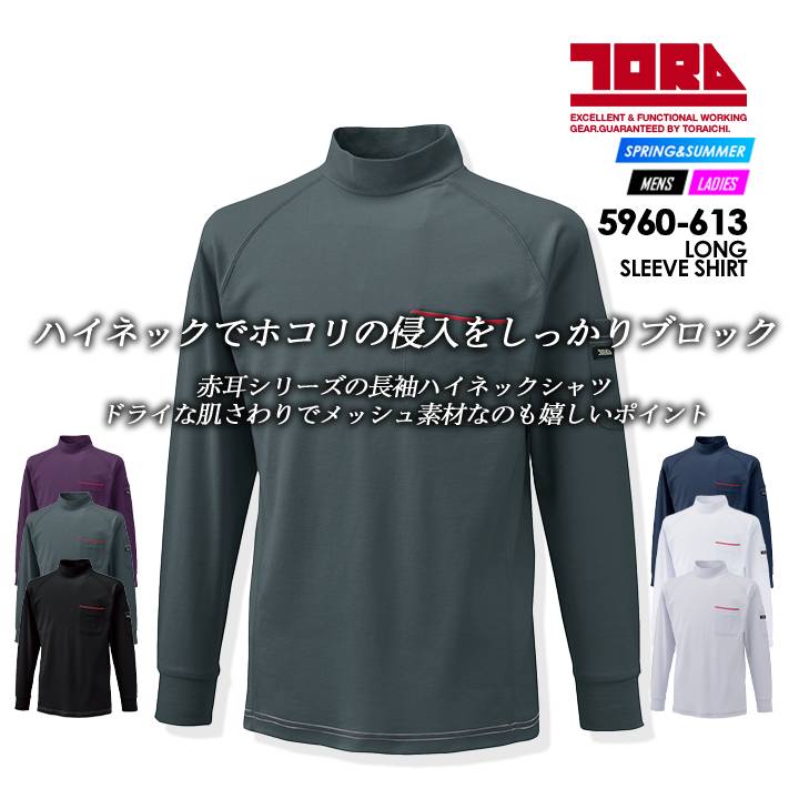 楽天市場】寅壱 トライチ 5960-623 ドライジップシャツ DRY