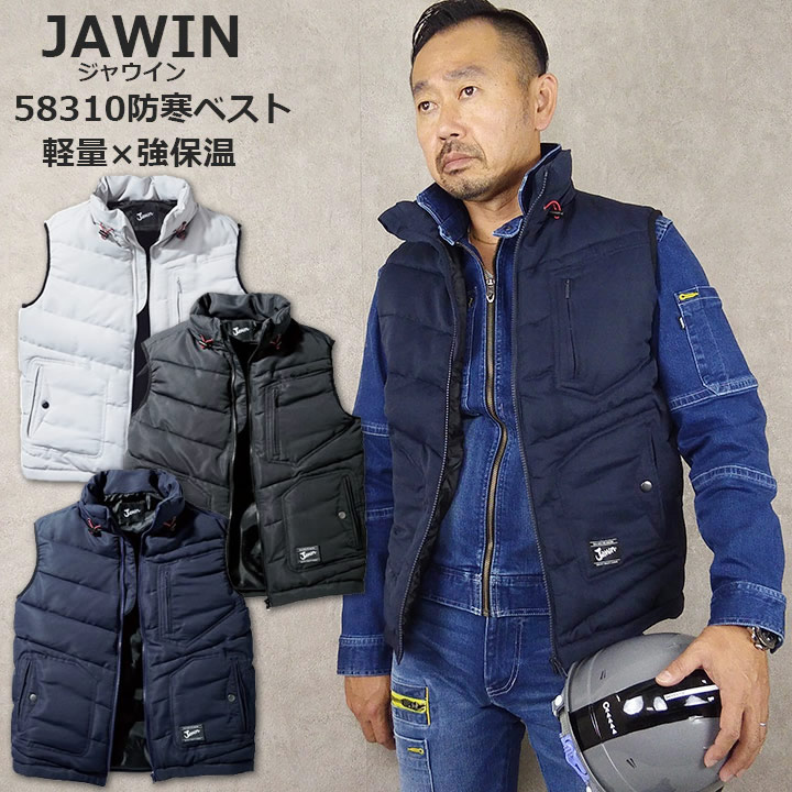 楽天市場】ベスト ジャウィン JAWIN 55010【春夏】作業服 自重堂 作業