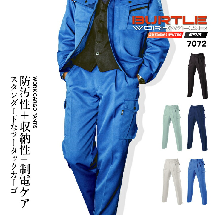 楽天市場】バートル 作業服 ズボン BURTLE 7067 ツータックパンツ