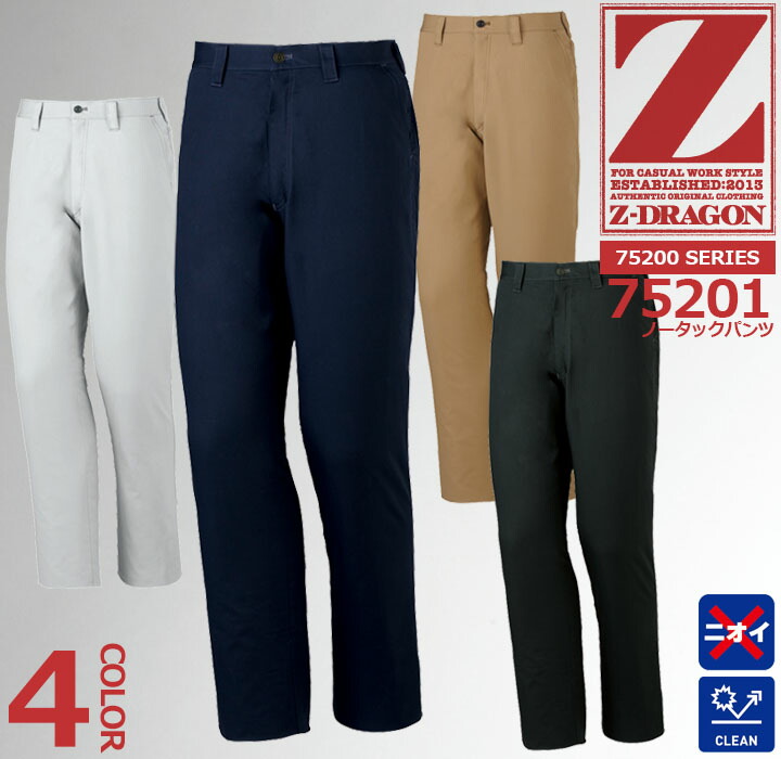 楽天市場】Z-DRAGON ノータックカーゴパンツ 75202 スラックス