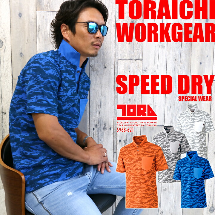 楽天市場 即日発送 半袖ポロシャツ 寅壱 半袖 メンズ 5968 621 ポロシャツ 寅壱 ポロシャツ メンズ ポロシャツ 半袖 トライチ 迷彩柄 半袖ポロシャツ 5968 621 作業服 作業着 春夏 だるま商店