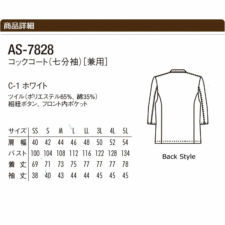 【楽天市場】【即日発送】コックコート 七分袖 速乾 ノーアイロン 男女兼用 arbe アルベ AS-7828 メンズ レディース 組紐ボタン