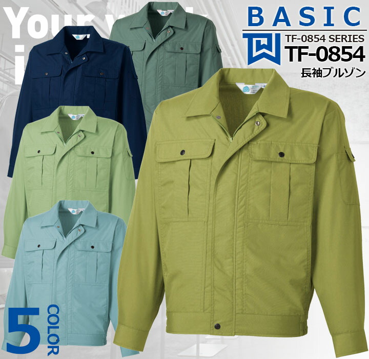 楽天市場】長袖ブルゾン TF-0854 タカヤ商事【TF-0854シリーズ