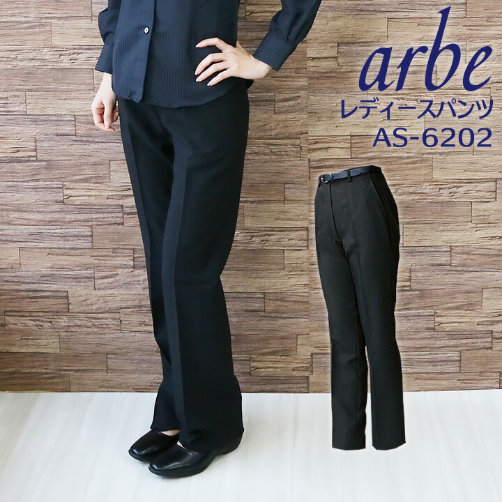 楽天市場】パンツ arbe アルベ AS-6813 レディース ストレッチ 細め