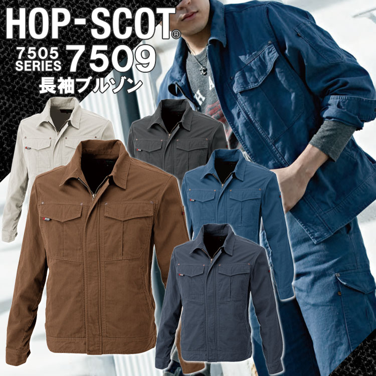 長袖ブルゾン 綿100% 防縮 7509 ホップスコット HOP-SCOT 長袖 国産生地作 業服 作業着 中国産業 S-3L |  作業服・空調服のだるま商店