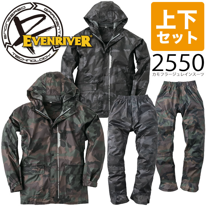 楽天市場 即日発送 レインスーツ イーブンリバー カモフラージュ 2550 Evenriver 反射 合羽 上下セット メンズ カッパ レインウェア 雨合羽 上下 作業服 作業着 だるま商店