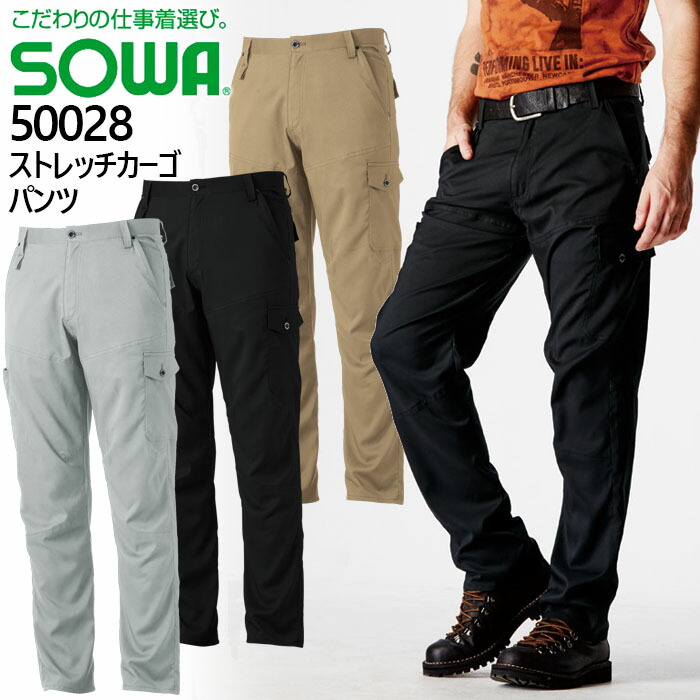 最大50%OFFクーポン 桑和 SOWA 只今参上 ツータックカーゴパンツ 1028 discoversvg.com