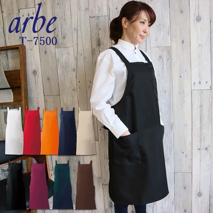【エプロン bc-7131 arbe メンズ レディース 胸当て付き ベスト風 襟付き カフェエプロン 飲食店 サービス業 制服 レストラン  食品 厨房 ユニフォーム チトセ だるま商店