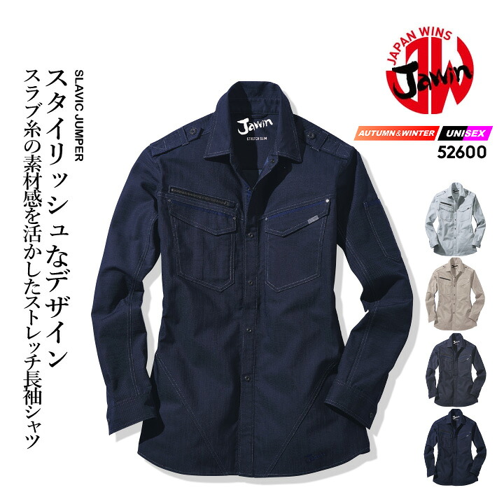 【楽天市場】ジャウィン ストレッチ長袖シャツ 52604 JAWIN 【秋冬】抗菌 消臭 作業服 作業着 自重堂 52600シリーズ：作業服 ...