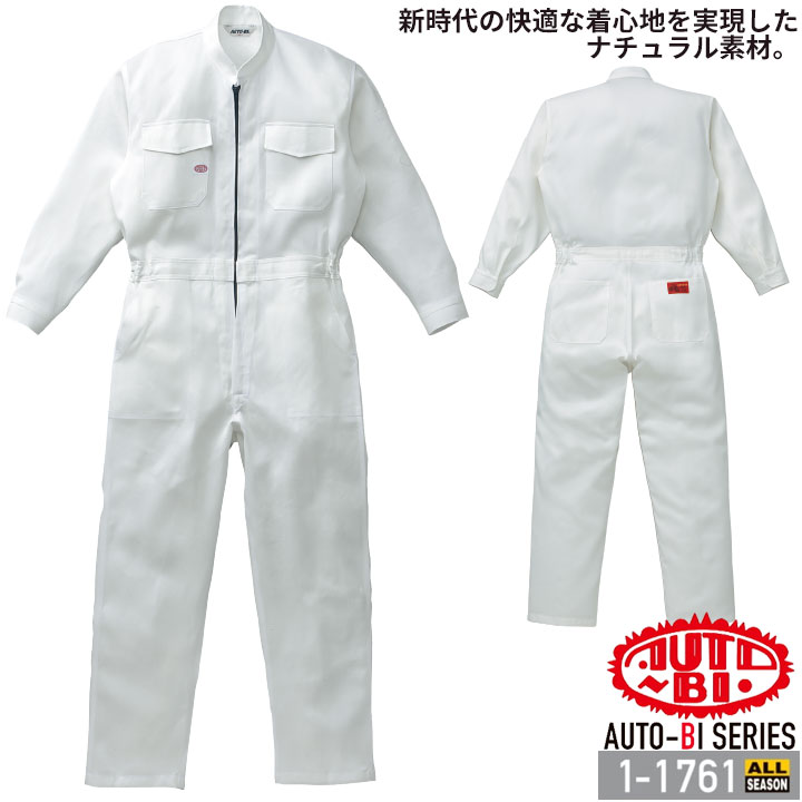 つなぎ 長袖 メンズ 作業服 綿100％ 1-1761 AUTO-BI 長袖 日本製生地 綿100％ ツナギ 山田辰 作業服 作業着 オールシーズン S-3L