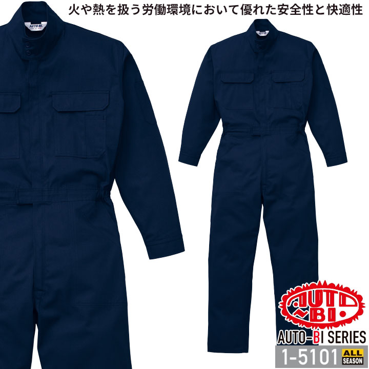 楽天市場】つなぎ 長袖 メンズ 作業服 1-5101 AUTO-BI 長袖 防火