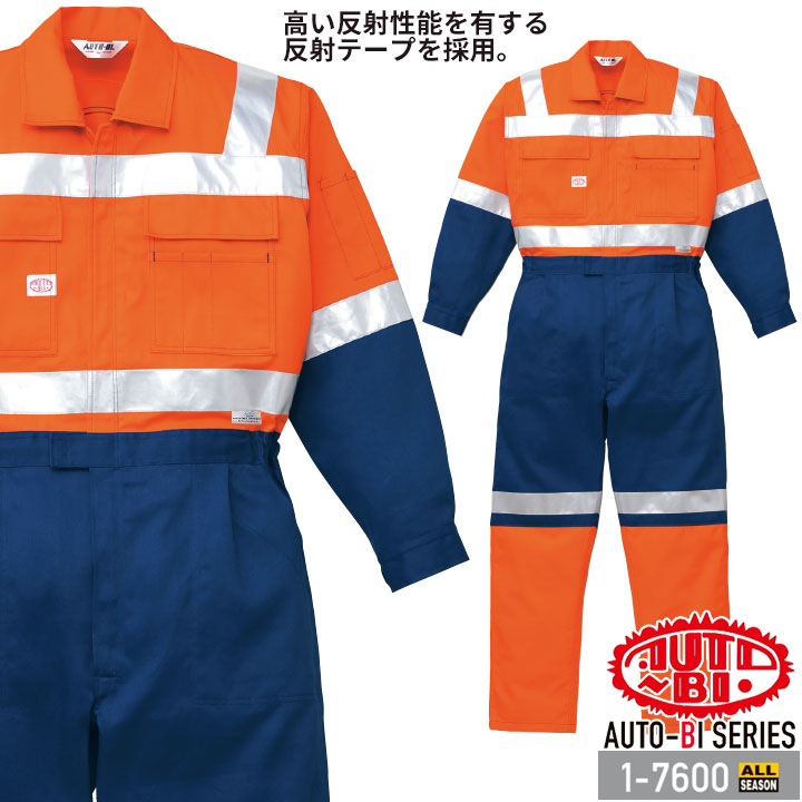 【ポイント10倍★マラソン限定】つなぎ 長袖 メンズ 作業服 1-7600 AUTO-BI 長袖 反射テープ 高視認 日本製生地 綿100％ ツナギ 山田辰 作業服 作業着 オールシーズン 4L-5L｜作業服・空調服のだるま商店