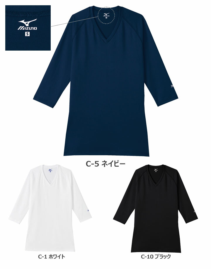 夏セール開催中 即日発送 ミズノ Mizuno スクラブ In インナーシャツ 七分袖 女性用 アンダーシャツ 吸汗速乾 Dry チトセ Mz 0134 レディース インナーウェア 医療用 ストレッチ スポーツ オールシーズン 送料無料 Griswoldlawca Com
