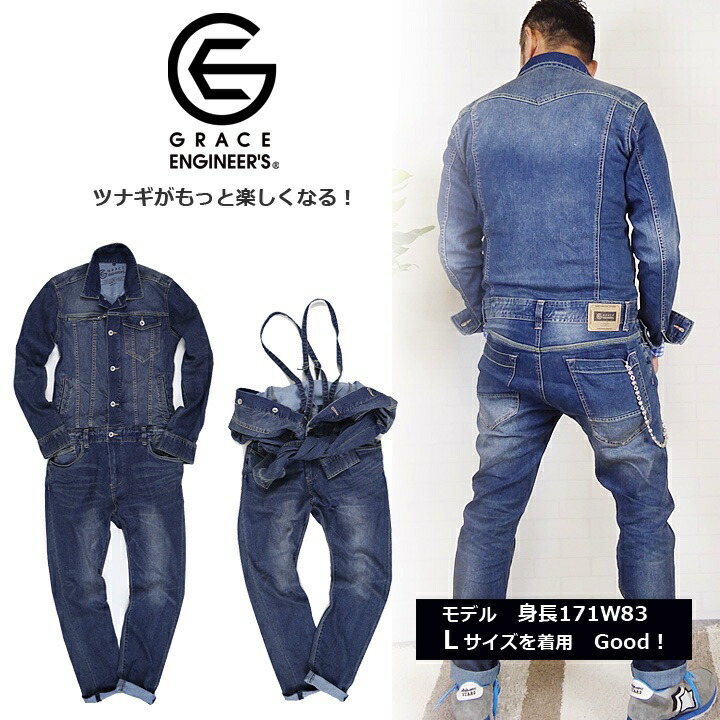 つなぎ 2way デニム 長袖ツナギ 作業服 グレースエンジニアーズ Ge 300 ストレッチ 2way サスペンダーベルト付き おしゃれ つなぎ 作業服 作業着 送料無料 だるま商店 社名刺繍無料 内部にサスペンダーが隠れてる びっくりな2wayつなぎ クラシックなデザイン感が