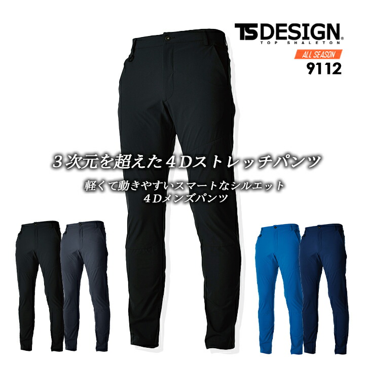 楽天市場】TSデザイン メンズパンツ ワークスーツ 9012 ストレッチ 春