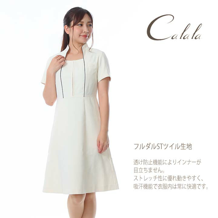 24h 10 クーポン エステ服 受付服 エステ 制服 ユニフォーム キャララ かわいい 透け防止 エステワンピース 撥油 防汚 制電 ワンピース エステユニフォーム オシャレ エステ デンタルクリニック ナース服 Cl 0181 Mavipconstrutora Com Br