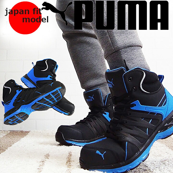 あす楽 Puma スニーカー Diy 工具 Jsaa規格a種 あす楽 プーマ 紐タイプ 送料無料 Jsaa規格a種 Puma 安全 保護用品 ヴェロシティ2 0 送料無料 セーフティから新作モデル登場 ミッドカット プーマ 衝撃吸収 63 341 0 Velocity ハイカット だるま商店 あす楽 Puma スニーカー Diy 工具 Jsaa規格a種 あす楽 プーマ 紐タイプ 送料無料 Jsaa規格a種 Puma 安全 保護用品 ヴェロシティ2 0 送料無料 セーフティから新作モデル登場 ミッドカット プーマ 衝撃吸収 63 341 0 Velocity ハイカット だるま商店