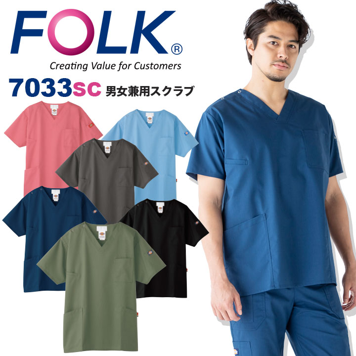 楽天市場 スクラブ 白衣 ディッキーズ Dickies Folk 7033sc スクラブ ストレッチ 男女兼用 ユニフォーム 医療用 病院 白衣 5017scカッコイイ クリニック フォーク 術衣 だるま商店