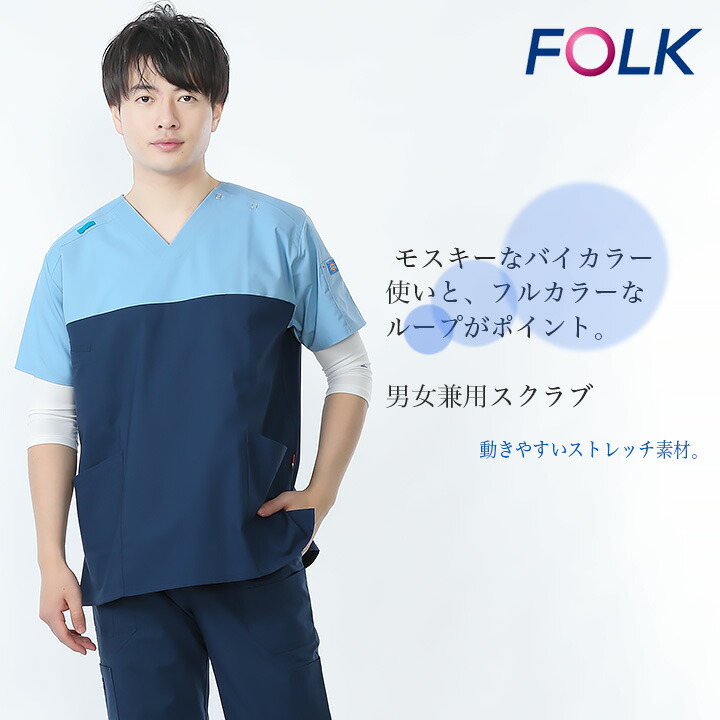 当社の フォーク FOLK スクラブ 白衣 ディッキーズスクラブ ディッキーズDickies 7040SC ストレッチ ユニフォーム 医療用 病院  クリニック 術衣 newschoolhistories.org