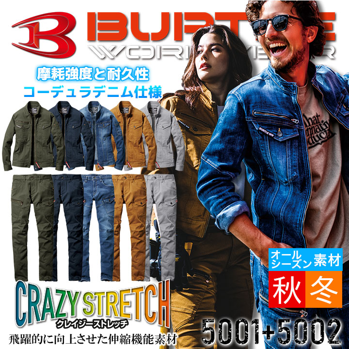 楽天市場 即日発送 バートル デニム 上下セット 作業着 ジャケット 5001 カーゴパンツ 5002 長袖 ストレッチ メンズ レディース ズボン 男女兼用 ブルゾン ジャンパー 作業服 作業着 Burtle だるま商店