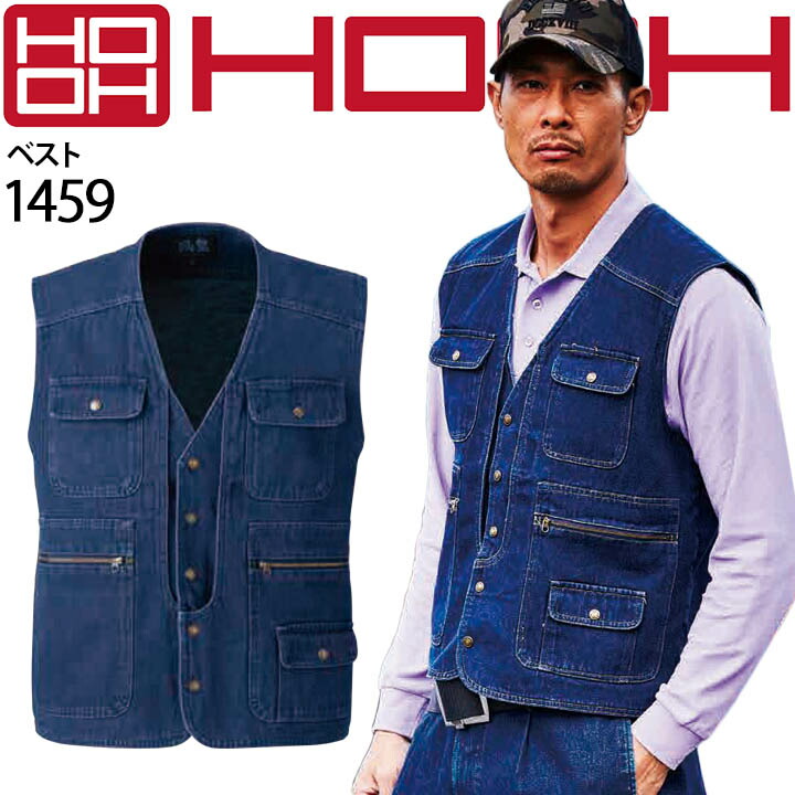 村上被服 HOOH 鳳凰 1459/1454 秋冬 綿100%ベスト/カーゴニッカ 上下