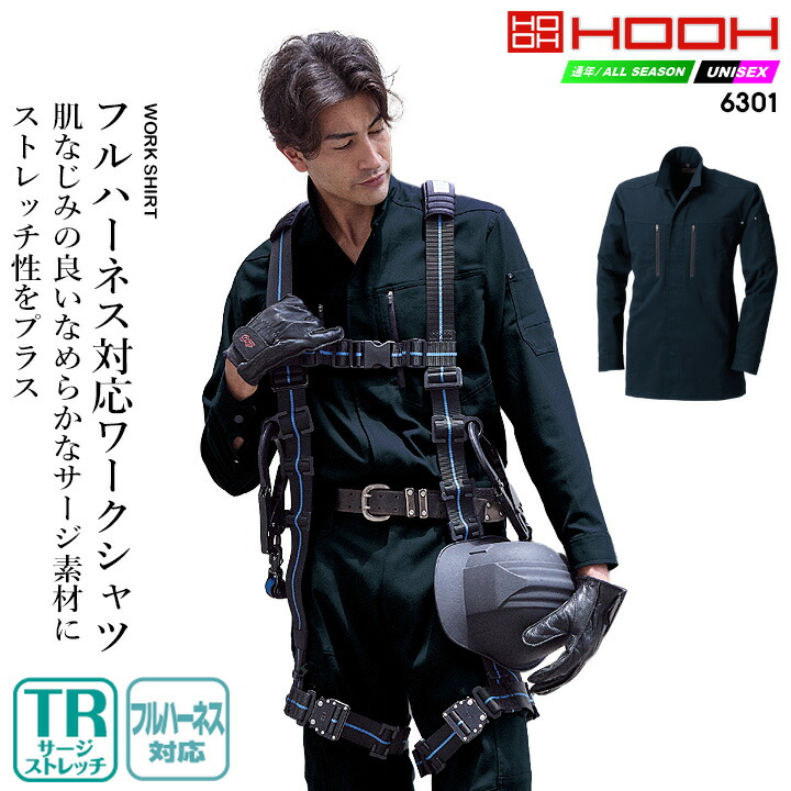 楽天市場】作業着 長袖シャツ 村上被服 鳳皇 6301 フルハーネス